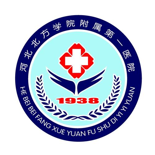河北北方学院附属第一医院