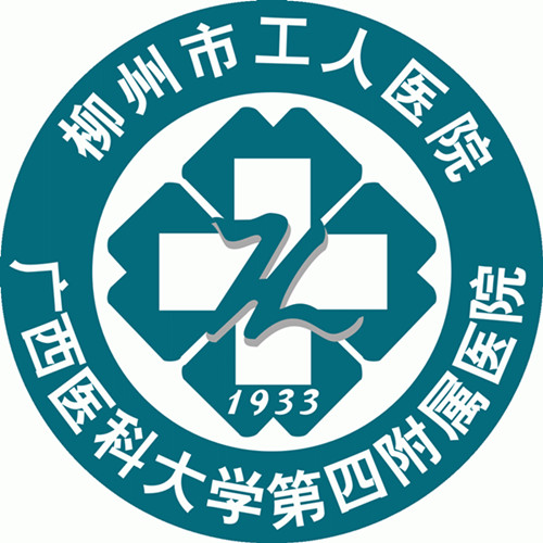 柳州市工人医院