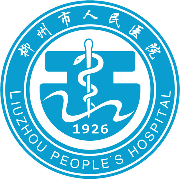 柳州市人民医院